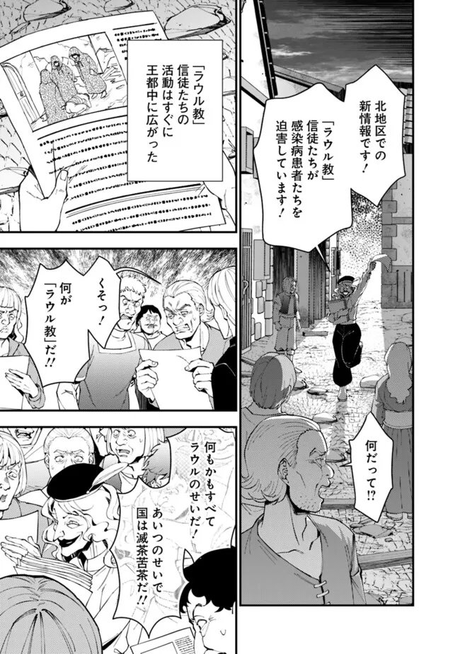 復讐を希う最強勇者は、闇の力で殲滅無双す 第86話 - Page 11