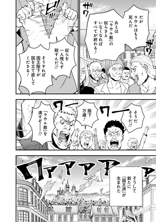 復讐を希う最強勇者は、闇の力で殲滅無双す 第86話 - Page 12