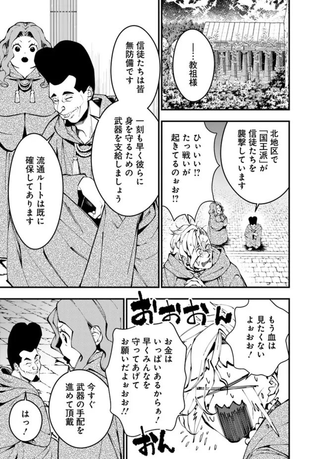 復讐を希う最強勇者は、闇の力で殲滅無双す 第86話 - Page 13