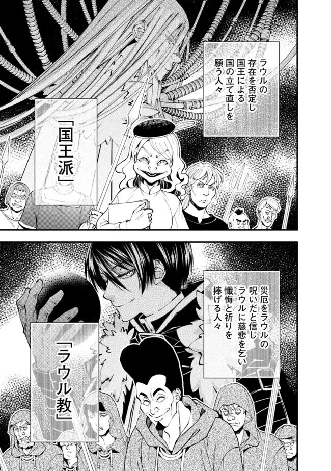 復讐を希う最強勇者は、闇の力で殲滅無双す 第86話 - Page 15