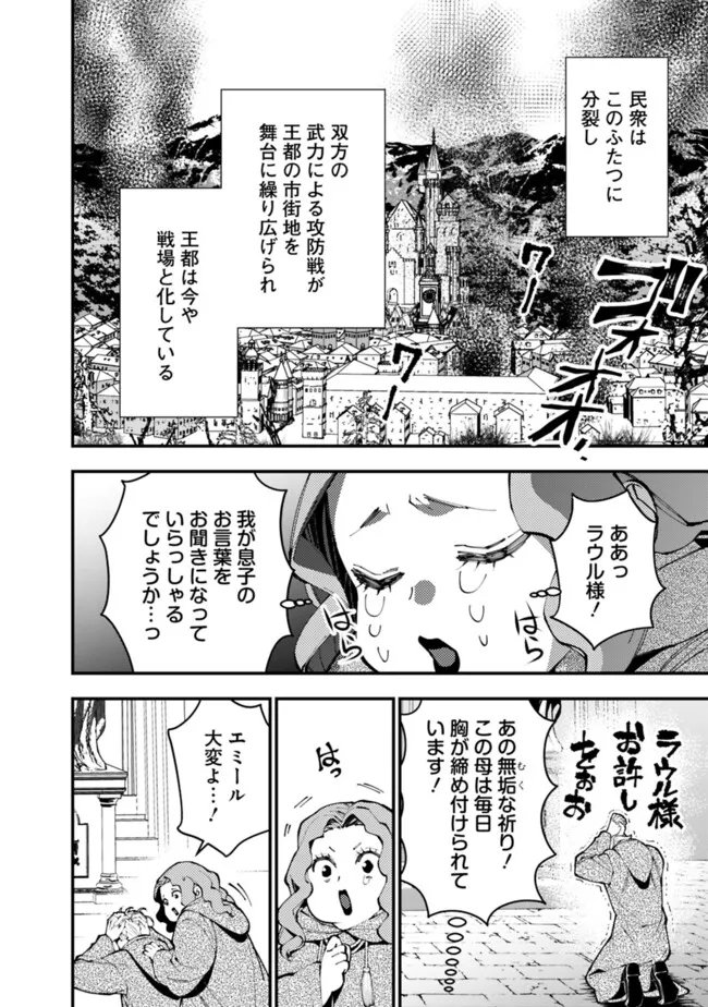 復讐を希う最強勇者は、闇の力で殲滅無双す 第86話 - Page 16