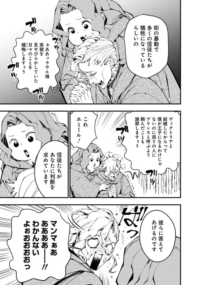 復讐を希う最強勇者は、闇の力で殲滅無双す 第86話 - Page 17