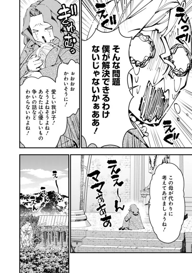 復讐を希う最強勇者は、闇の力で殲滅無双す 第86話 - Page 18