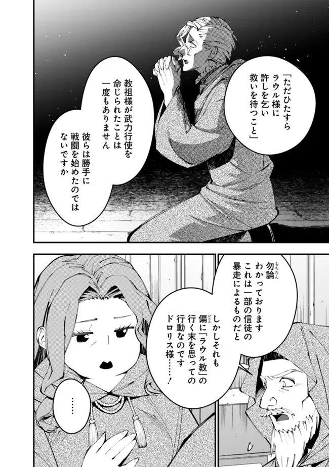 復讐を希う最強勇者は、闇の力で殲滅無双す 第86話 - Page 2