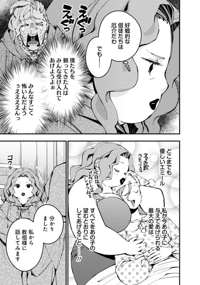 復讐を希う最強勇者は、闇の力で殲滅無双す 第86話 - Page 3