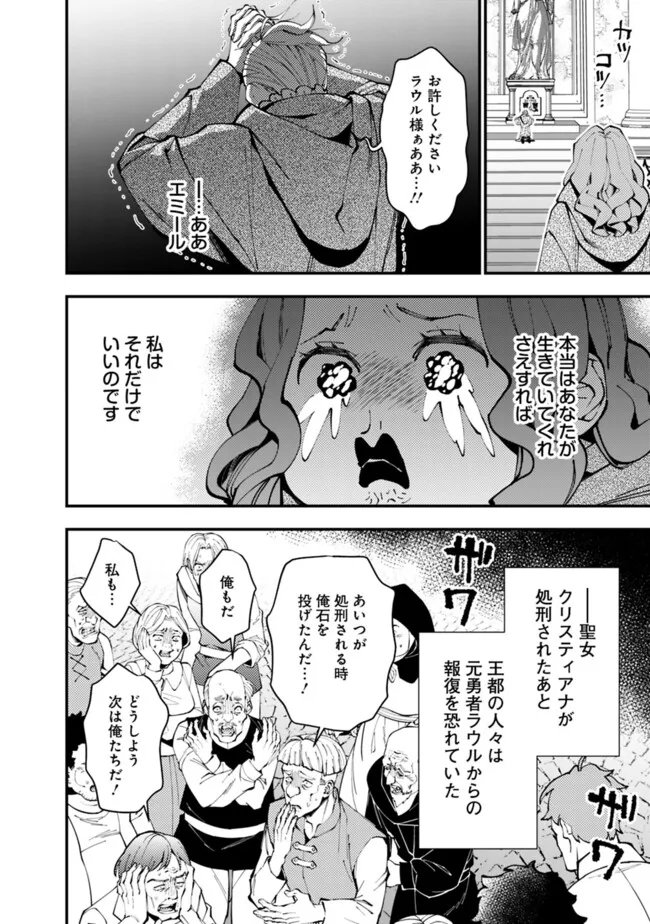 復讐を希う最強勇者は、闇の力で殲滅無双す 第86話 - Page 4