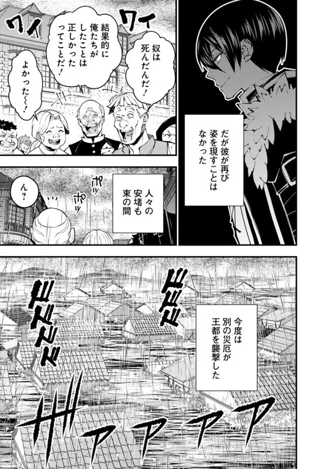 復讐を希う最強勇者は、闇の力で殲滅無双す 第86話 - Page 5