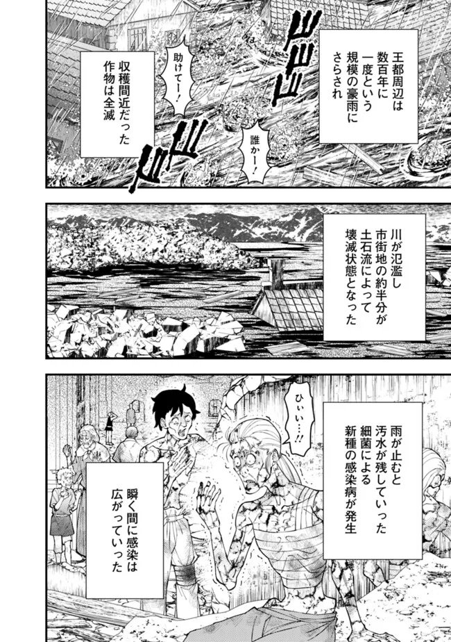 復讐を希う最強勇者は、闇の力で殲滅無双す 第86話 - Page 6