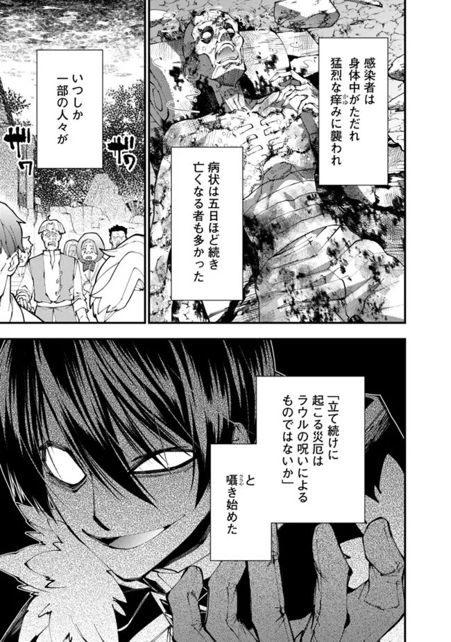 復讐を希う最強勇者は、闇の力で殲滅無双す 第86話 - Page 7