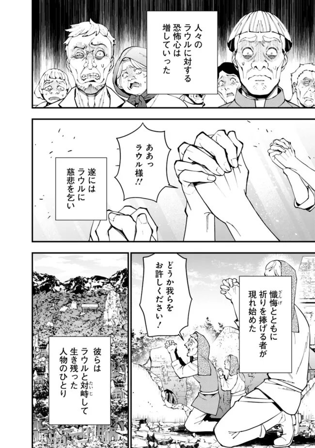 復讐を希う最強勇者は、闇の力で殲滅無双す 第86話 - Page 8