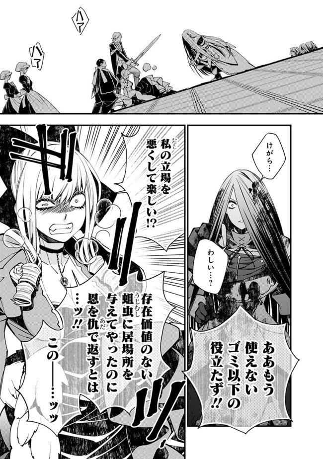 復讐を希う最強勇者は、闇の力で殲滅無双す 第27話 - Page 13