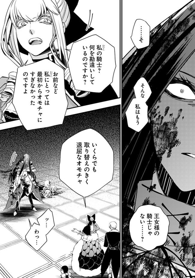 復讐を希う最強勇者は、闇の力で殲滅無双す 第27話 - Page 16