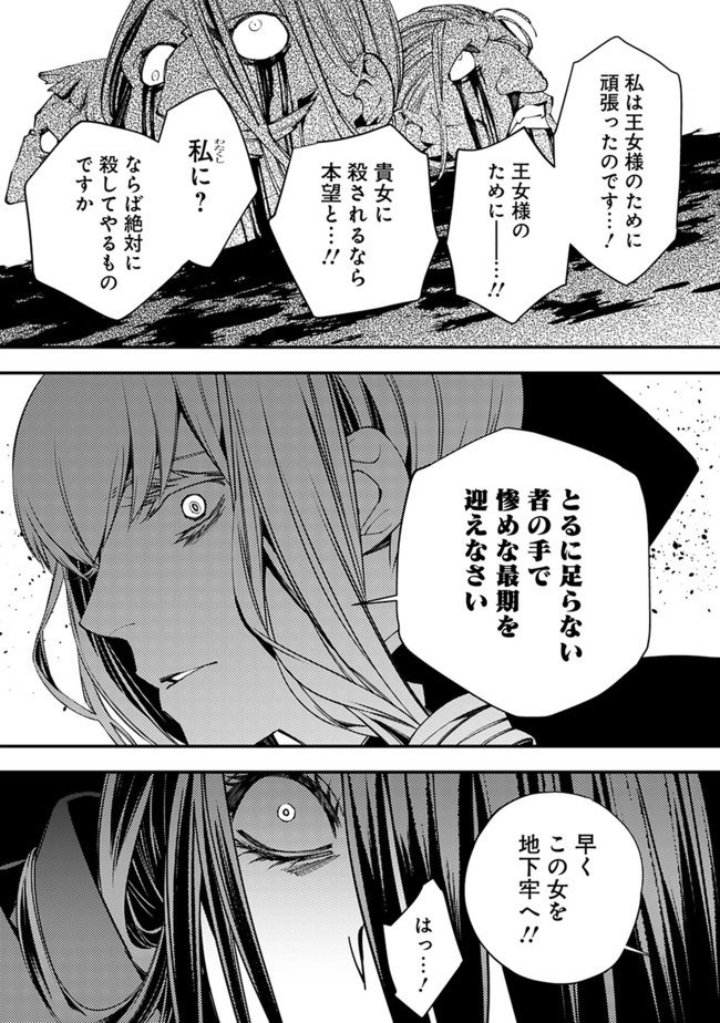 復讐を希う最強勇者は、闇の力で殲滅無双す 第27話 - Page 17