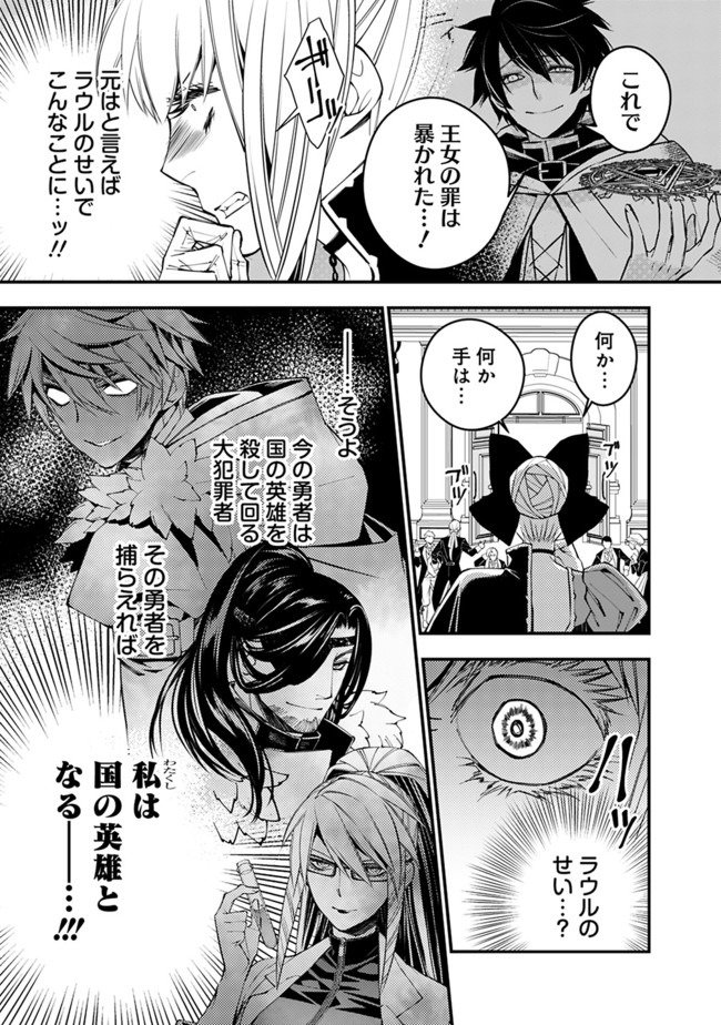 復讐を希う最強勇者は、闇の力で殲滅無双す 第27話 - Page 19