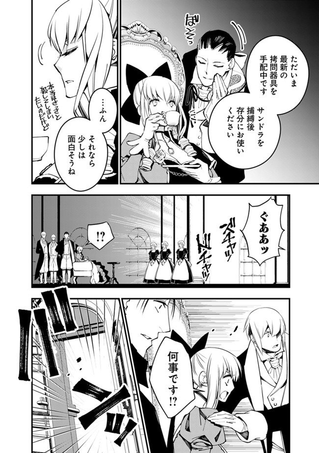 復讐を希う最強勇者は、闇の力で殲滅無双す 第27話 - Page 2