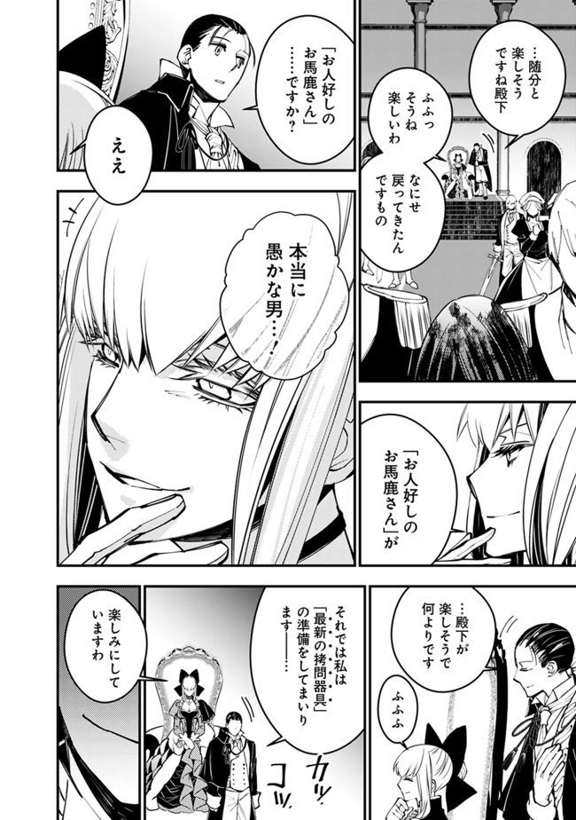 復讐を希う最強勇者は、闇の力で殲滅無双す 第27話 - Page 24