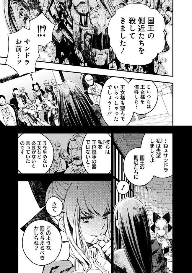 復讐を希う最強勇者は、闇の力で殲滅無双す 第27話 - Page 7