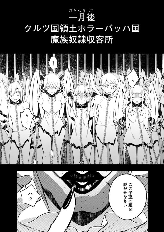 復讐を希う最強勇者は、闇の力で殲滅無双す 第34話 - Page 12