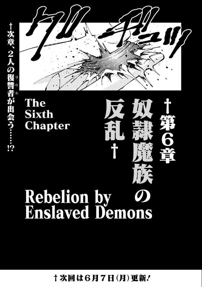 復讐を希う最強勇者は、闇の力で殲滅無双す 第34話 - Page 19