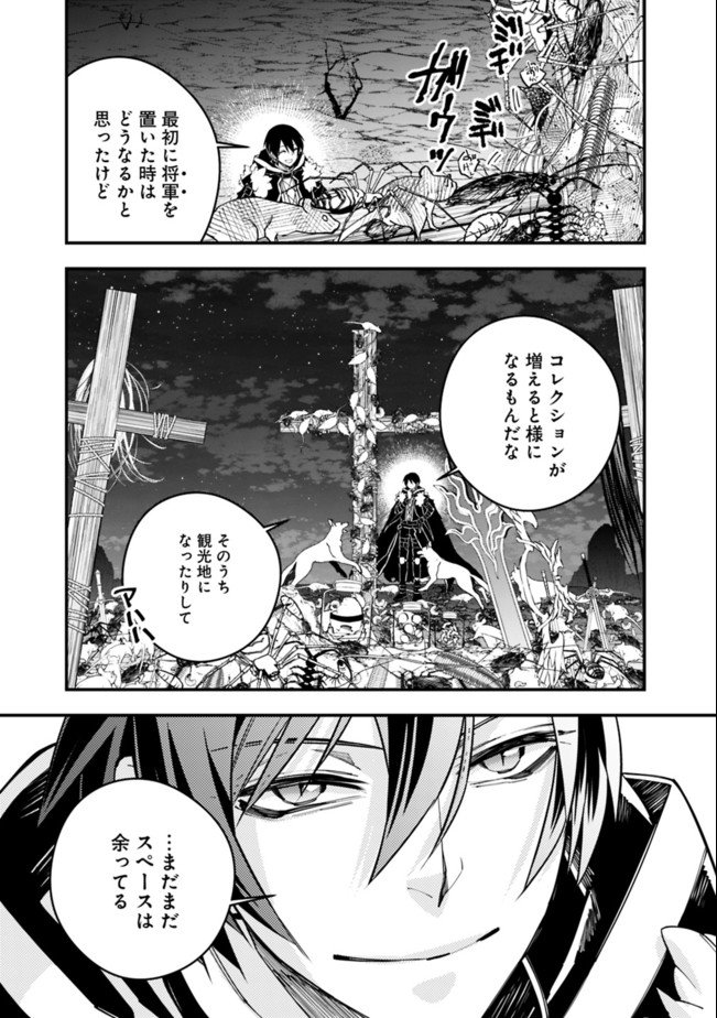 復讐を希う最強勇者は、闇の力で殲滅無双す 第34話 - Page 9