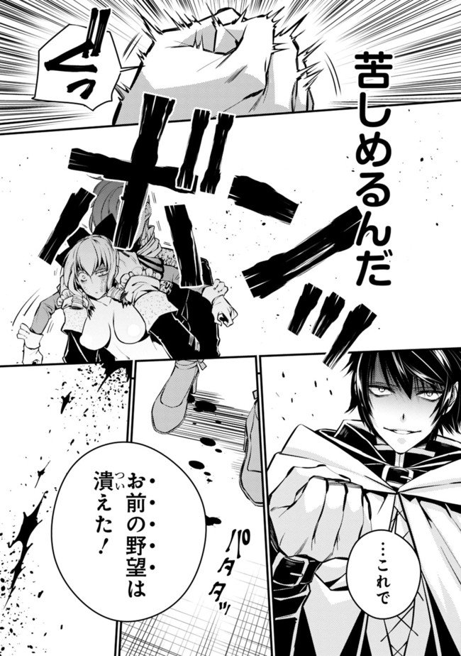 復讐を希う最強勇者は、闇の力で殲滅無双す 第4.1話 - Page 3