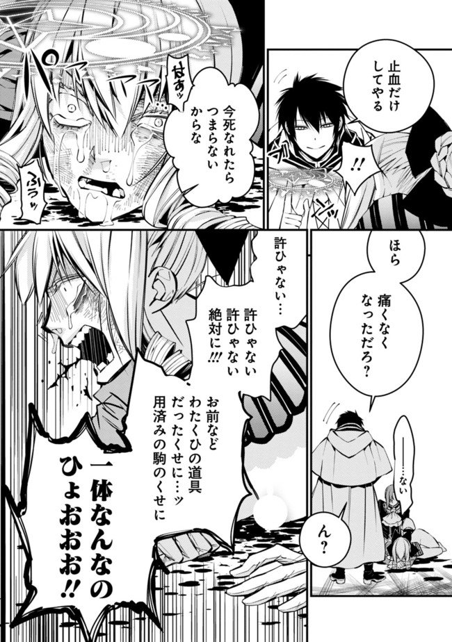 復讐を希う最強勇者は、闇の力で殲滅無双す 第4.1話 - Page 6