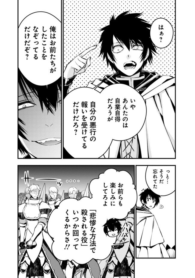 復讐を希う最強勇者は、闇の力で殲滅無双す 第4.1話 - Page 7