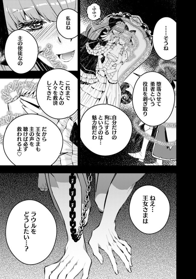 復讐を希う最強勇者は、闇の力で殲滅無双す 第30話 - Page 11