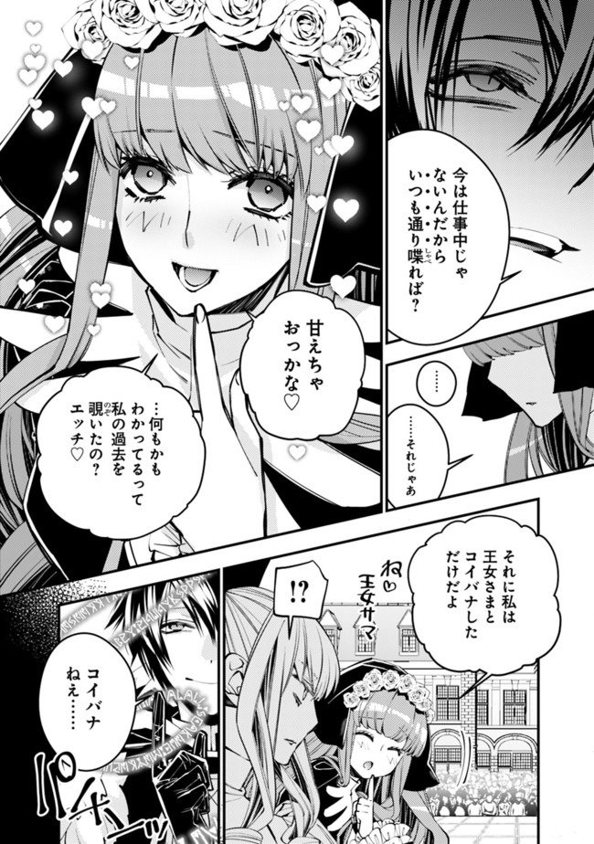 復讐を希う最強勇者は、闇の力で殲滅無双す 第30話 - Page 2