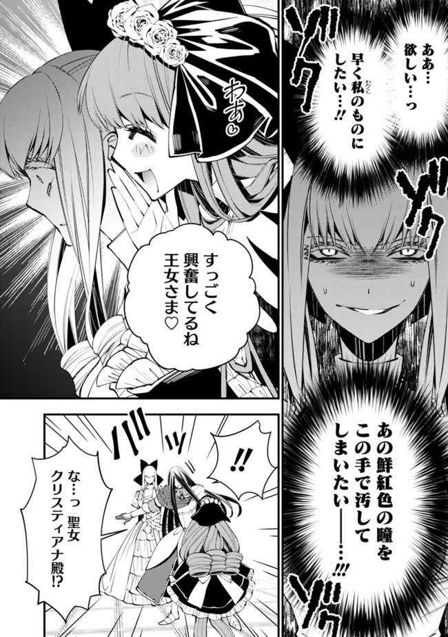 復讐を希う最強勇者は、闇の力で殲滅無双す 第30話 - Page 4