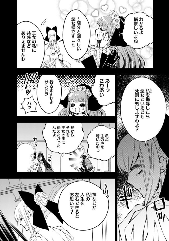 復讐を希う最強勇者は、闇の力で殲滅無双す 第30話 - Page 6