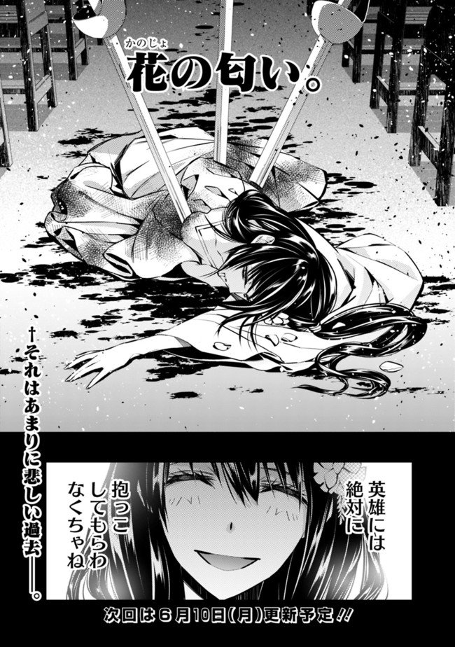 復讐を希う最強勇者は、闇の力で殲滅無双す 第3.4話 - Page 10