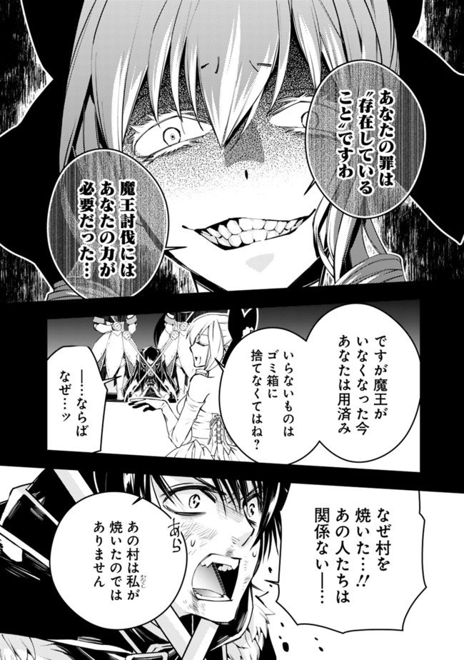 復讐を希う最強勇者は、闇の力で殲滅無双す 第3.4話 - Page 6