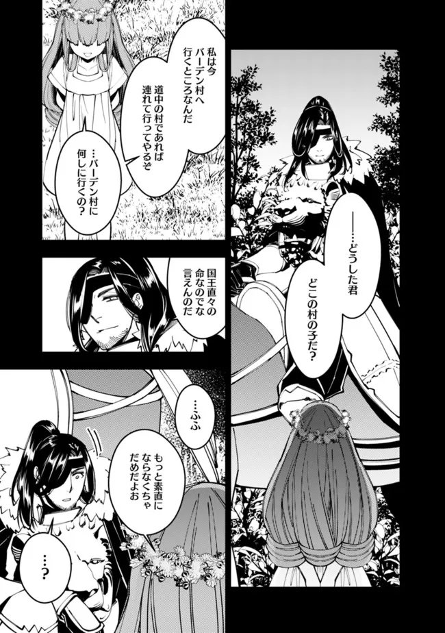 復讐を希う最強勇者は、闇の力で殲滅無双す 第56話 - Page 11