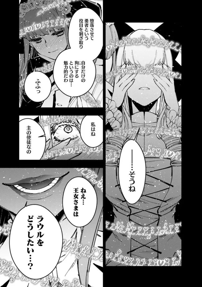 復讐を希う最強勇者は、闇の力で殲滅無双す 第56話 - Page 15