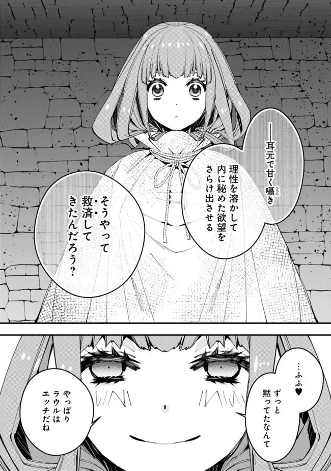 復讐を希う最強勇者は、闇の力で殲滅無双す 第56話 - Page 16