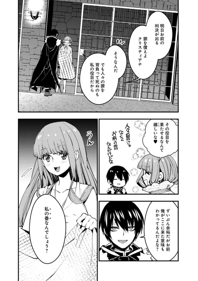 復讐を希う最強勇者は、闇の力で殲滅無双す 第56話 - Page 17