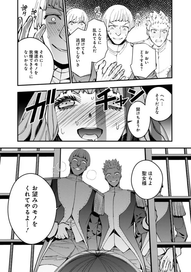 復讐を希う最強勇者は、闇の力で殲滅無双す 第56話 - Page 3