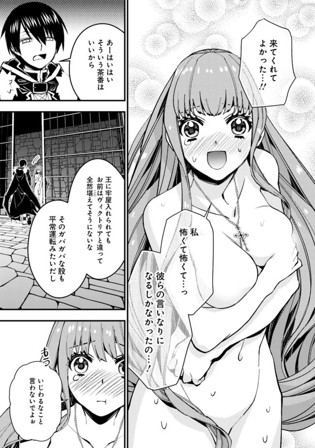 復讐を希う最強勇者は、闇の力で殲滅無双す 第56話 - Page 5