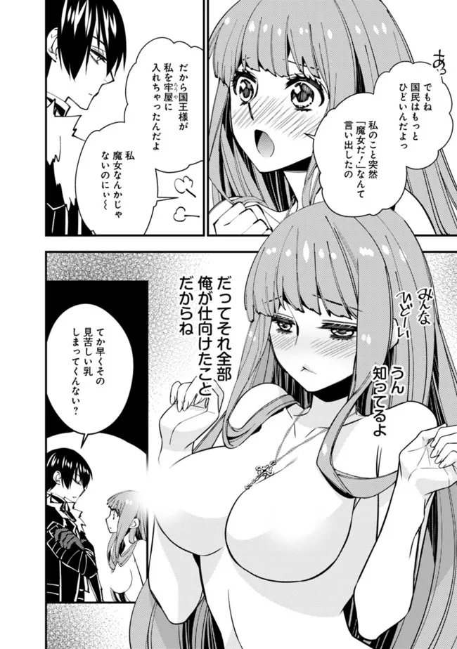 復讐を希う最強勇者は、闇の力で殲滅無双す 第56話 - Page 6