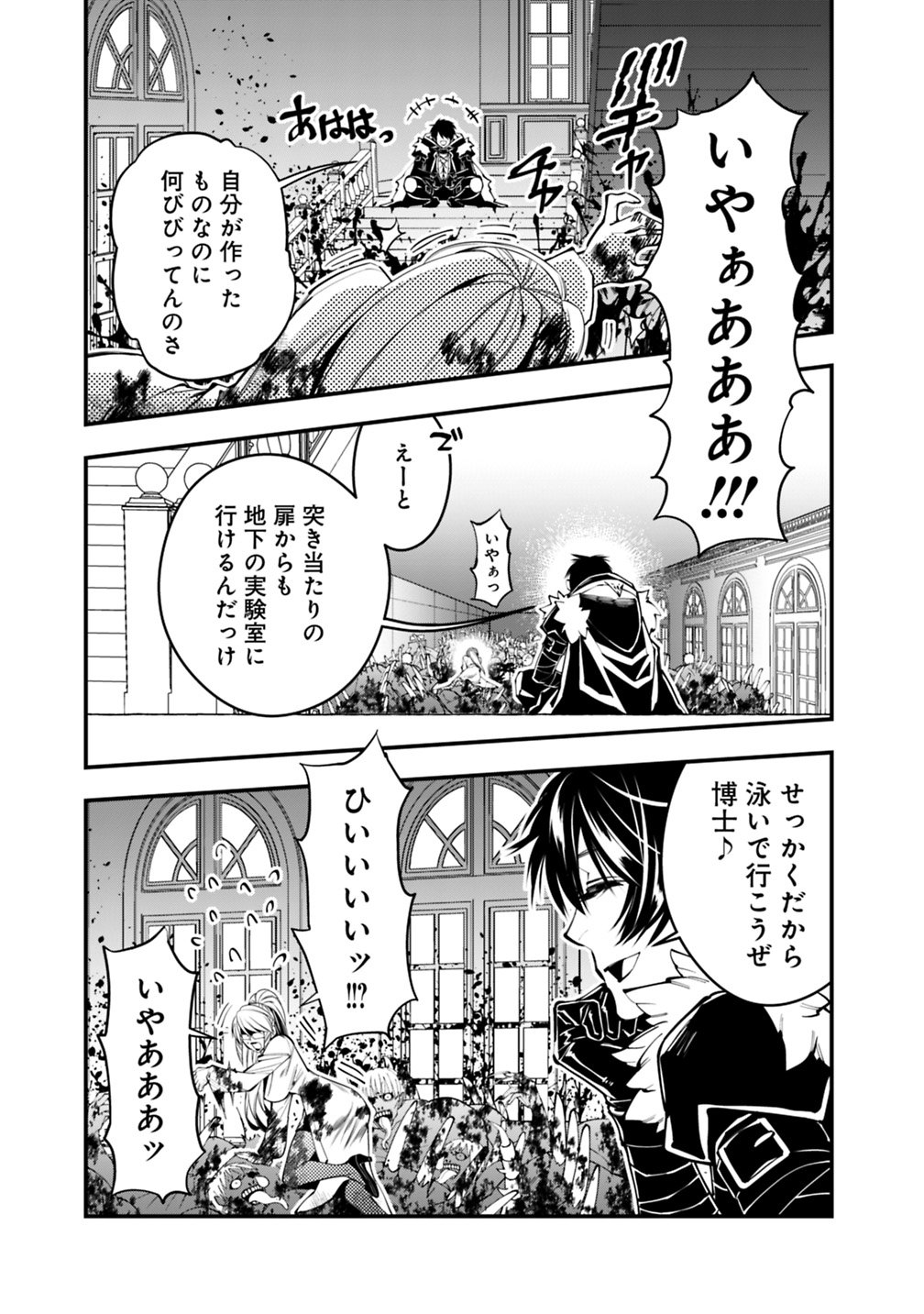 復讐を希う最強勇者は、闇の力で殲滅無双す 第17話 - Page 19