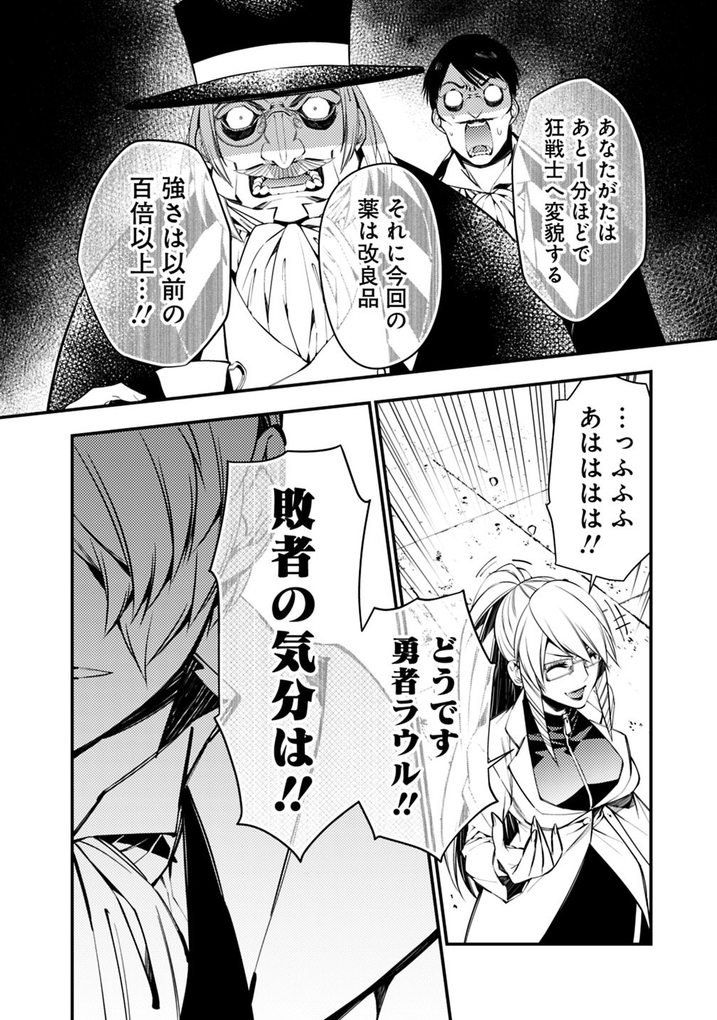 復讐を希う最強勇者は、闇の力で殲滅無双す 第17話 - Page 2