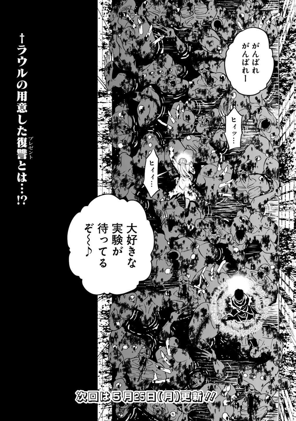 復讐を希う最強勇者は、闇の力で殲滅無双す 第17話 - Page 20