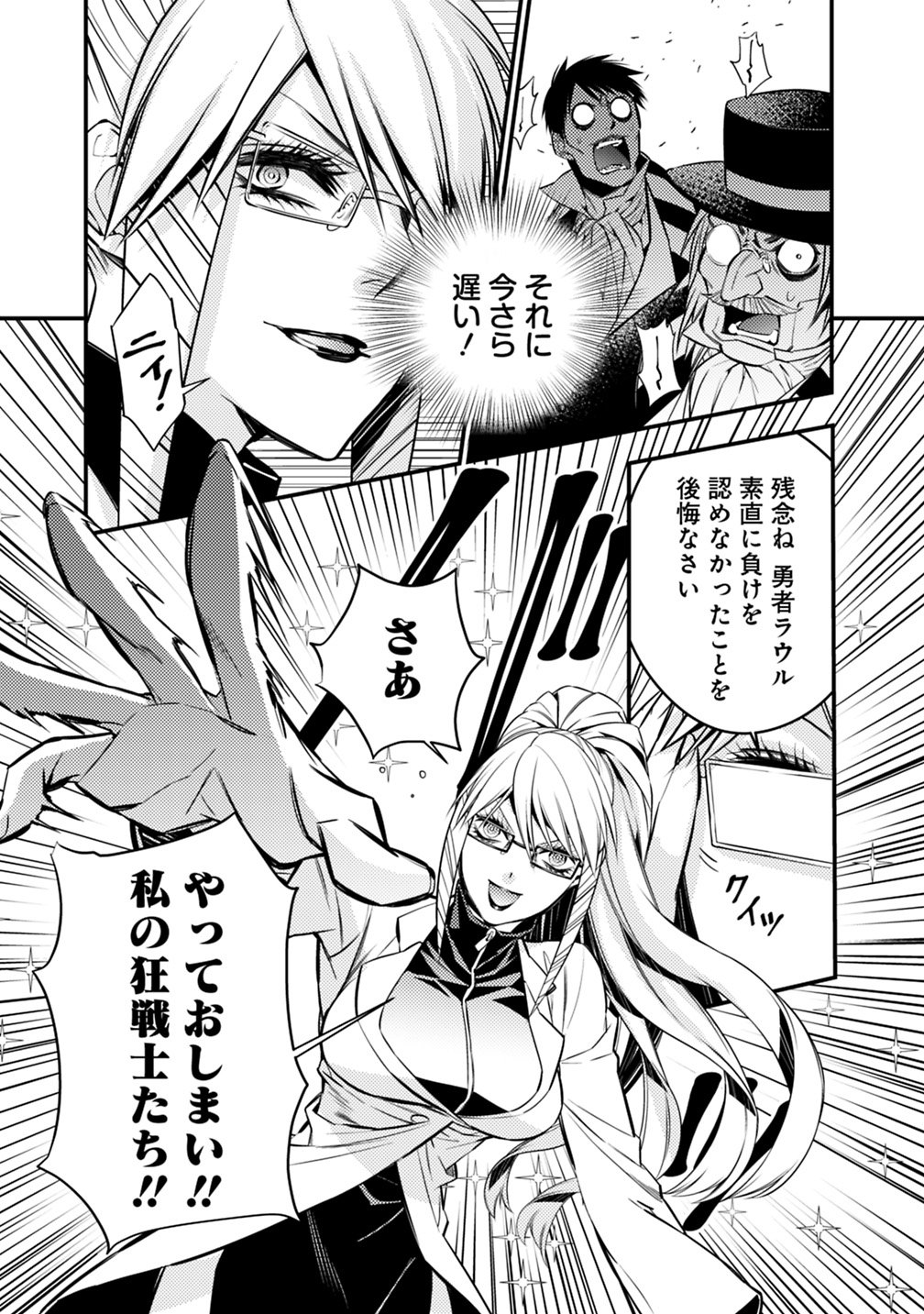 復讐を希う最強勇者は、闇の力で殲滅無双す 第17話 - Page 5