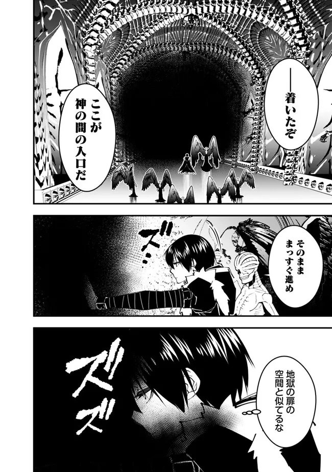 復讐を希う最強勇者は、闇の力で殲滅無双す 第70話 - Page 10