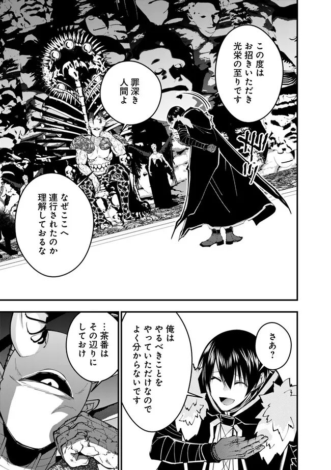 復讐を希う最強勇者は、闇の力で殲滅無双す 第70話 - Page 15