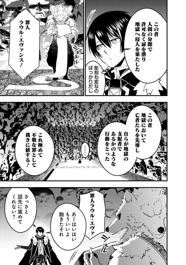 復讐を希う最強勇者は、闇の力で殲滅無双す 第70話 - Page 17