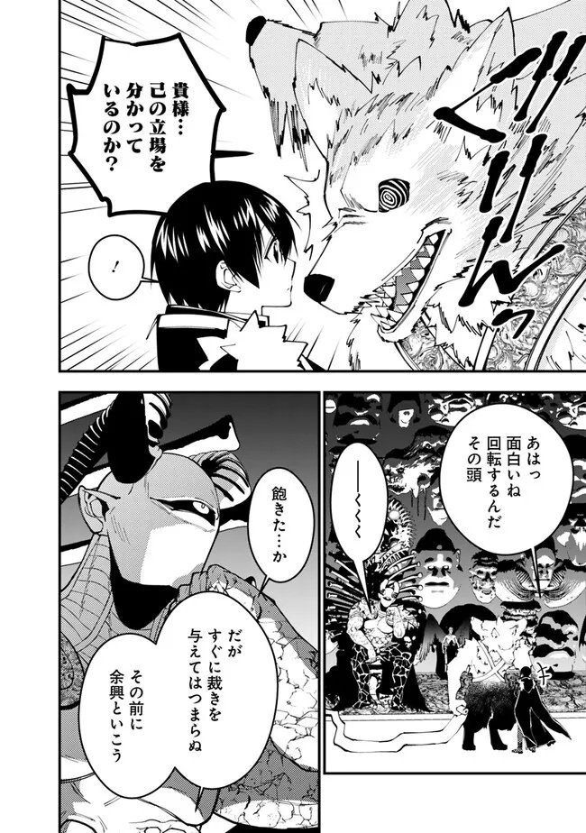 復讐を希う最強勇者は、闇の力で殲滅無双す 第70話 - Page 18