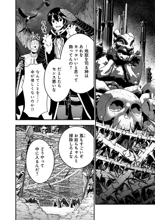 復讐を希う最強勇者は、闇の力で殲滅無双す 第70話 - Page 4