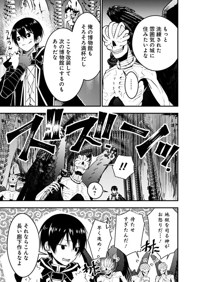 復讐を希う最強勇者は、闇の力で殲滅無双す 第70話 - Page 9